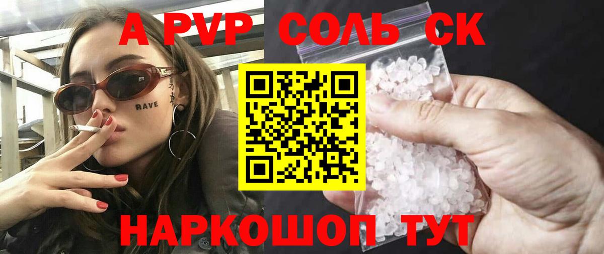 купить наркотики цена  Альфа ПВП СК КРИС  Вход с VPN  A-PVP VHQ  Alpha PVP кристаллы  Коммунар 