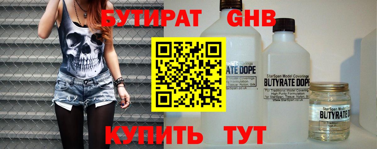 Коммунар  БУТИРАТ вода  БУТИРАТ  Вход с VPN 