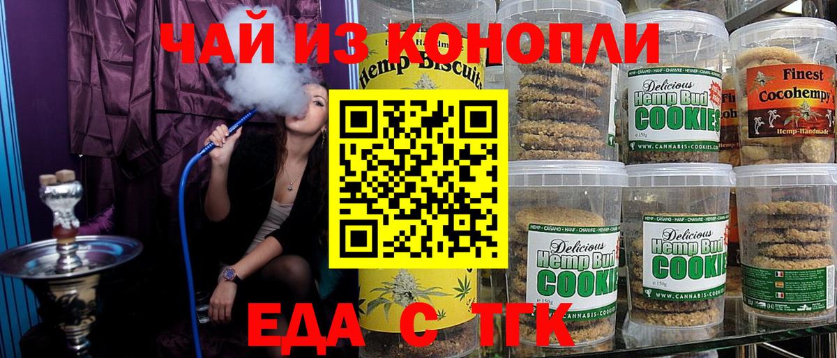Коммунар  Печенье с ТГК марихуана  Вход с VPN 