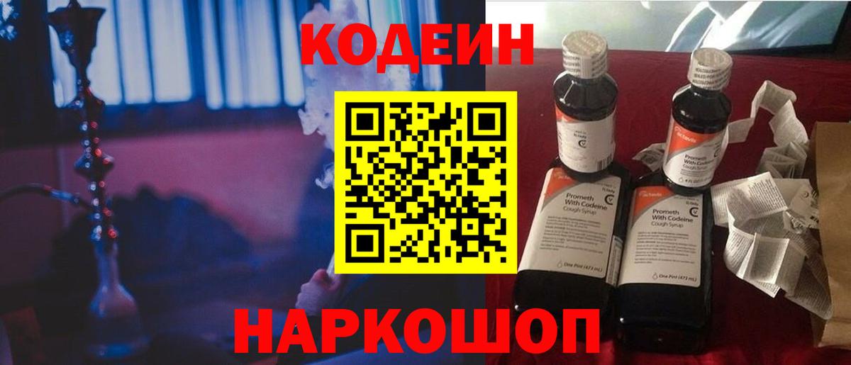 Кодеиновый сироп Lean напиток Lean (лин) Коммунар