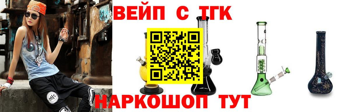 цены   Вход с VPN  Коммунар  ТГК вейп  ТГК вейп 